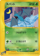 Carte Pokémon Japonaise Nosferapti 002/088 Split Earth