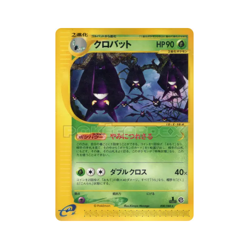 Carte Pokémon Japonaise Nostenfer 008/088 Split Earth
