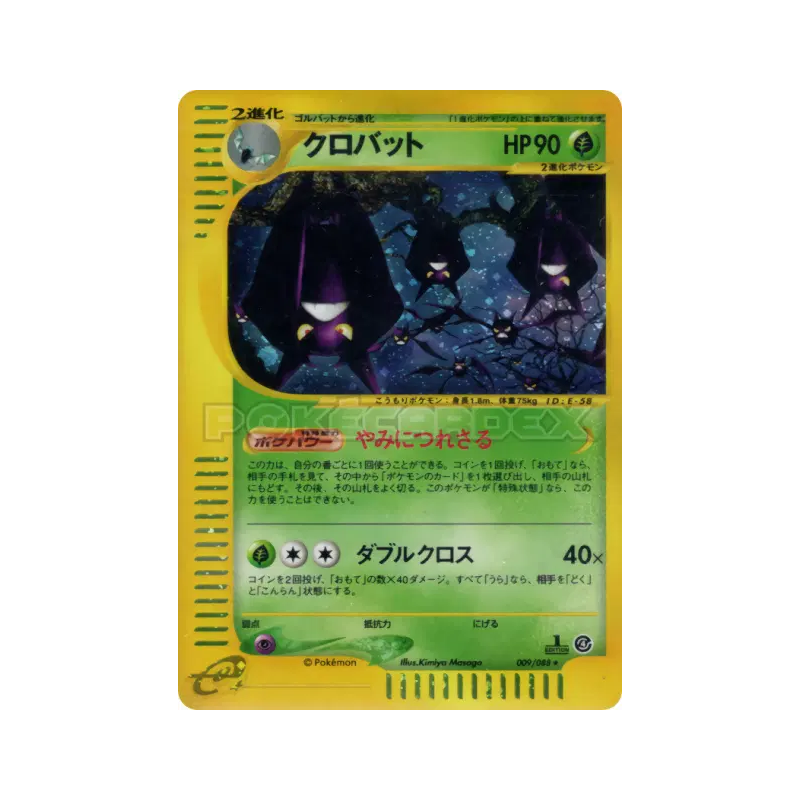 Carte Pokémon Japonaise Nostenfer 009/088 Split Earth