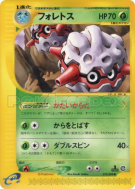 Carte Pokémon Japonaise Foretress 013/088 Split Earth