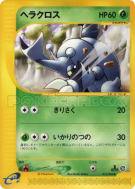Carte Pokémon Japonaise Scarhino 015/088 Split Earth