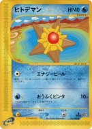 Carte Pokémon Japonaise Stari 023/088 Split Earth