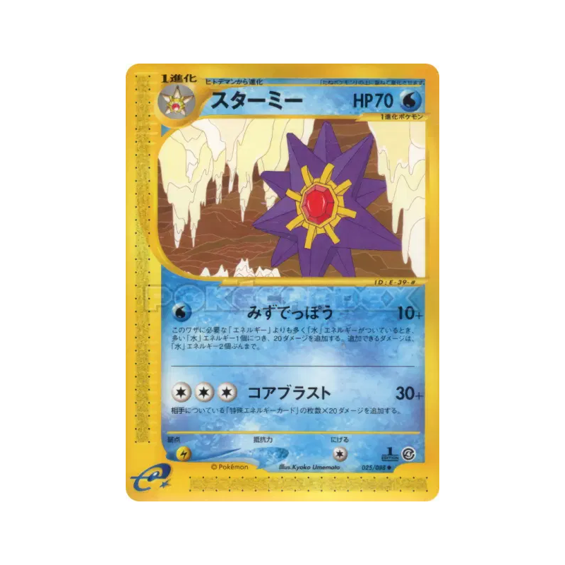 Carte Pokémon Japonaise Staross 025/088 Split Earth