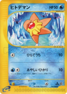 Carte Pokémon Japonaise Stari 024/088 Split Earth