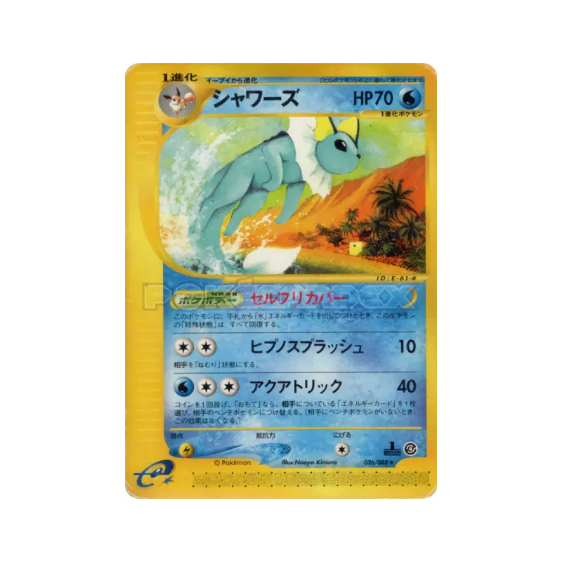 Carte Pokémon Japonaise Aquali 026/088 Split Earth