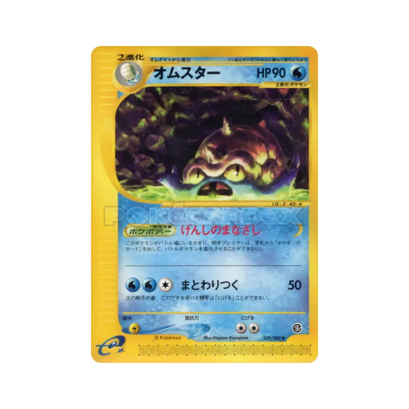 Carte Pokémon Japonaise Amonistar 029/088 Split Earth