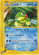 Carte Pokémon Japonaise Tarpaud 030/088 Split Earth