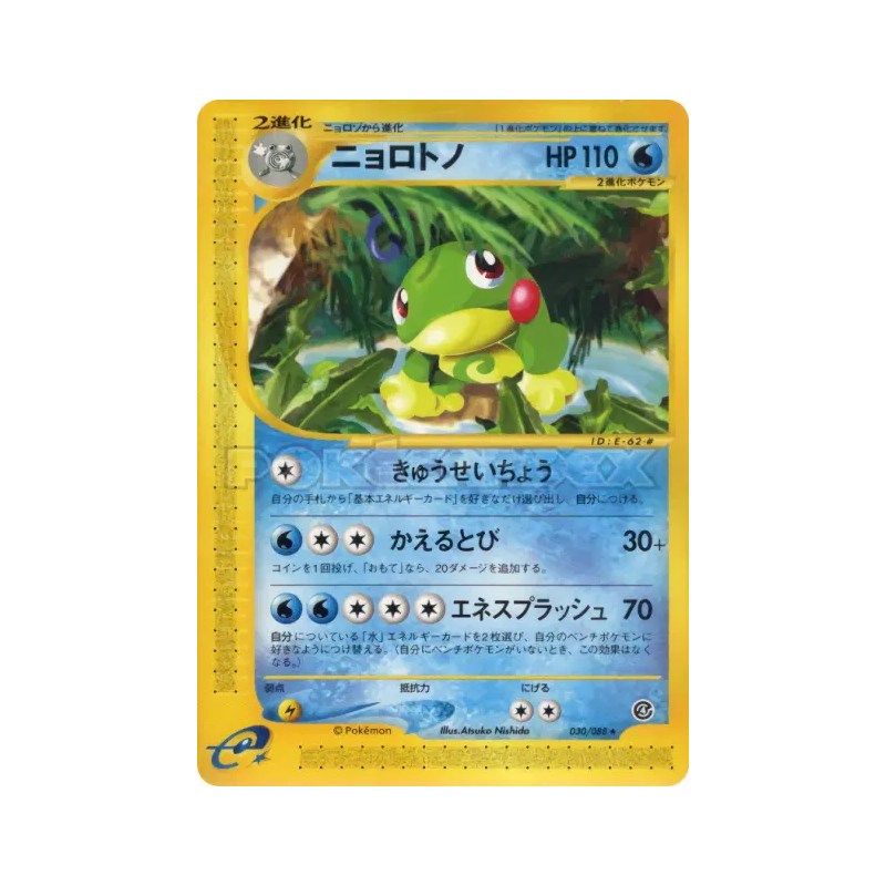 Carte Pokémon Japonaise Tarpaud 030/088 Split Earth
