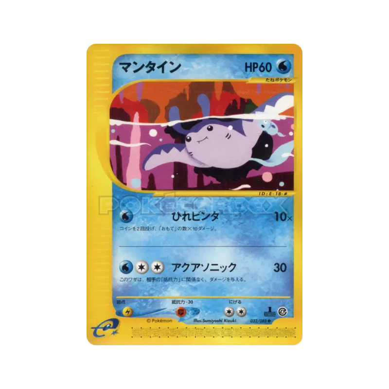 Carte Pokémon Japonaise Démanta 032/088 Split Earth