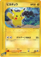 Carte Pokémon Japonaise Pikachu 033/088 Split Earth