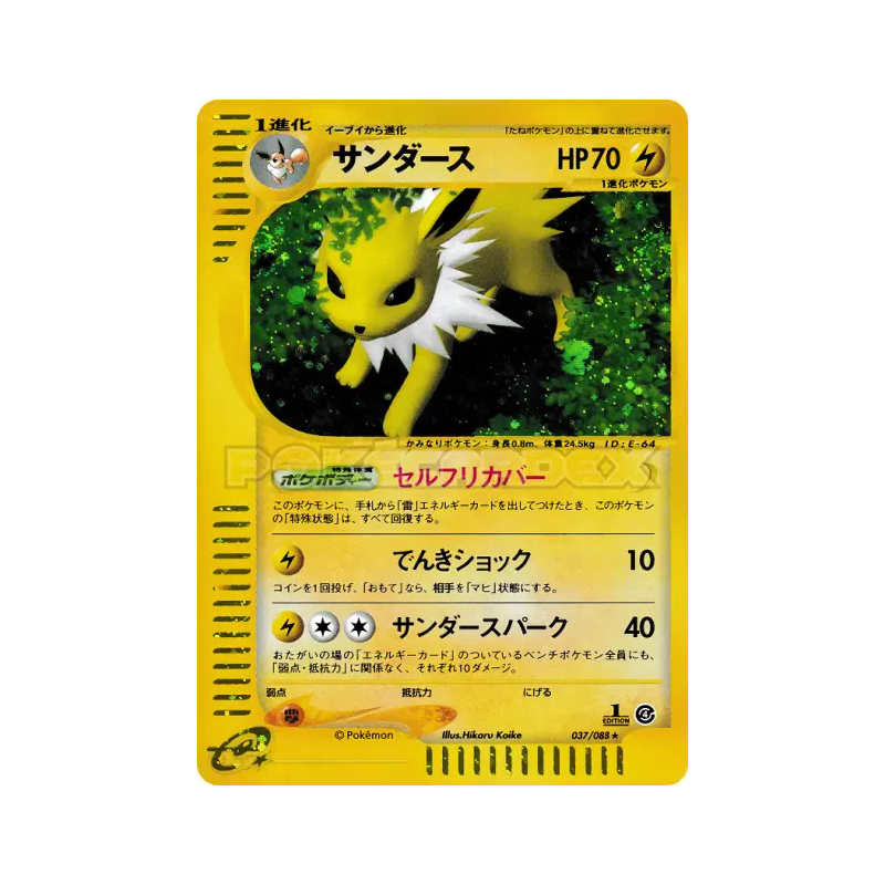 Carte Pokémon Japonaise Voltali 037/088 Split Earth