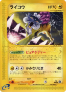 Carte Pokémon Japonaise Raikou 038/088 Split Earth