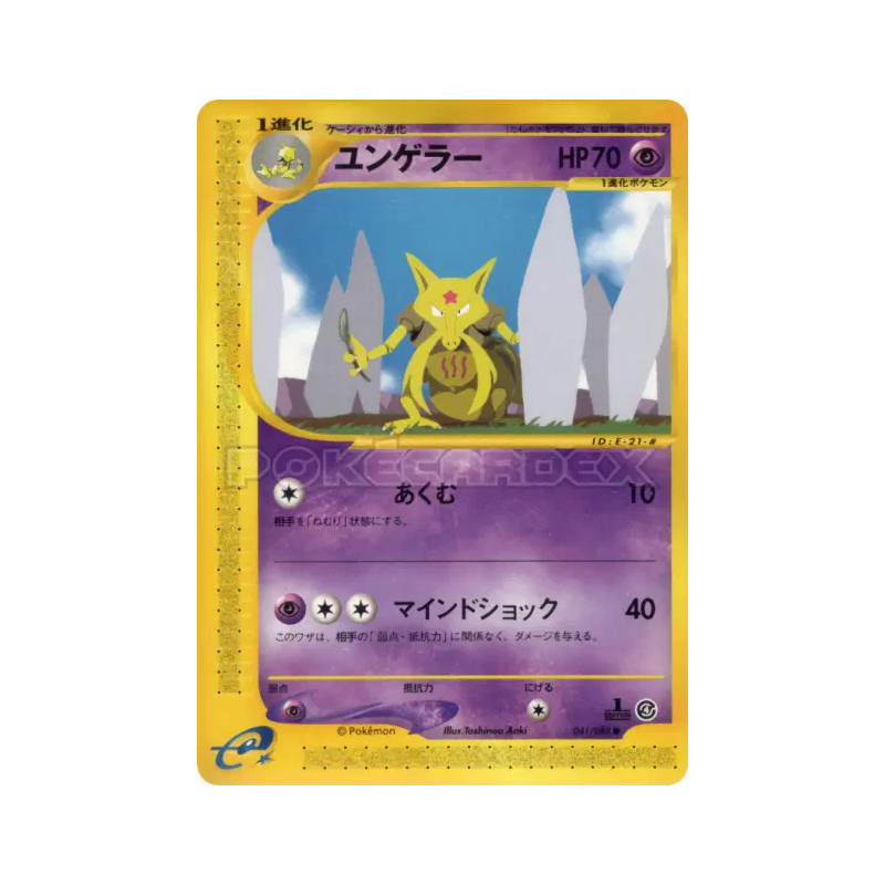 Carte Pokémon Japonaise Kadabra 041/088 Split Earth