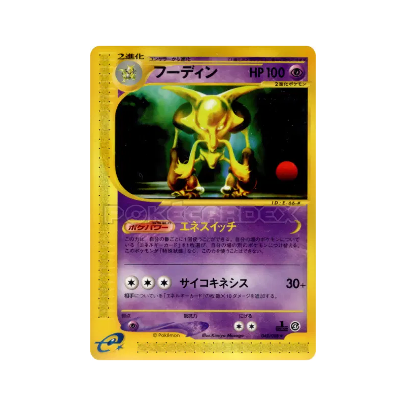 Carte Pokémon Japonaise Alakazam 042/088 Split Earth