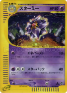 Carte Pokémon Japonaise Staross 045/088 Split Earth