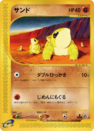 Carte Pokémon Japonaise Sabelette 049/088 Split Earth