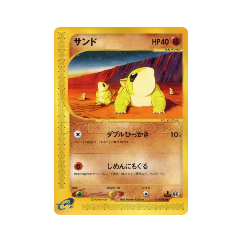 Carte Pokémon Japonaise Sabelette 049/088 Split Earth
