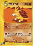 Carte Pokémon Japonaise Sablaireau 050/088 Split Earth