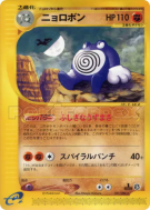 Carte Pokémon Japonaise Tartard 051/088 Split Earth