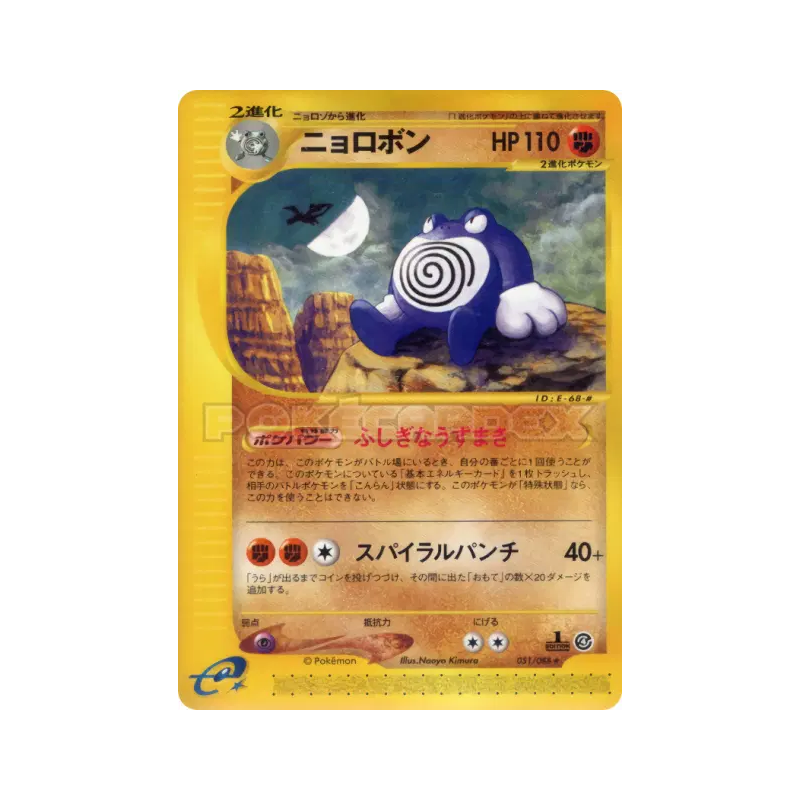 Carte Pokémon Japonaise Tartard 051/088 Split Earth