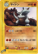 Carte Pokémon Japonaise Rhinoféros 054/088 Split Earth