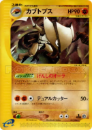 Carte Pokémon Japonaise Kabutops 057/088 Split Earth
