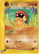 Carte Pokémon Japonaise Kabuto 056/088 Split Earth