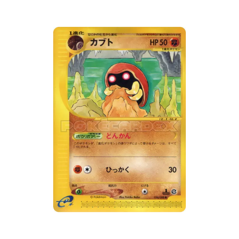 Carte Pokémon Japonaise Kabuto 056/088 Split Earth
