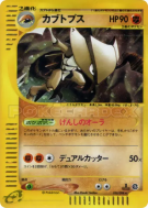 Carte Pokémon Japonaise Kabutops 058/088 Split Earth