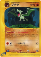 Carte Pokémon Japonaise Ptéra 059/088 Split Earth