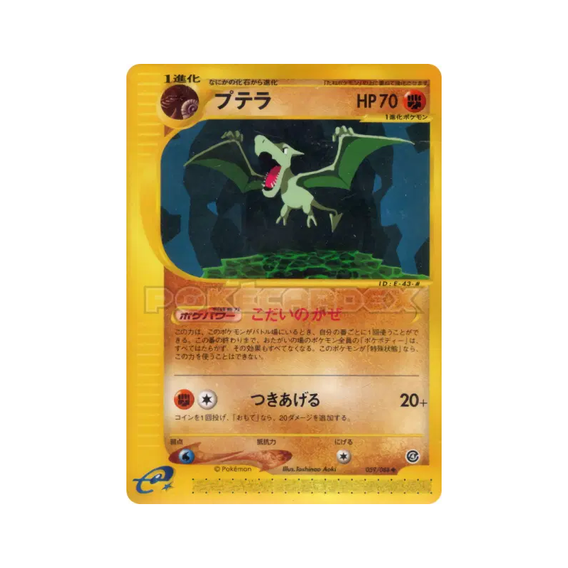 Carte Pokémon Japonaise Ptéra 059/088 Split Earth