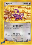 Carte Pokémon Japonaise Rattata 060/088 Split Earth