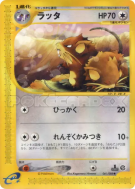 Carte Pokémon Japonaise Rattatac 061/088 Split Earth