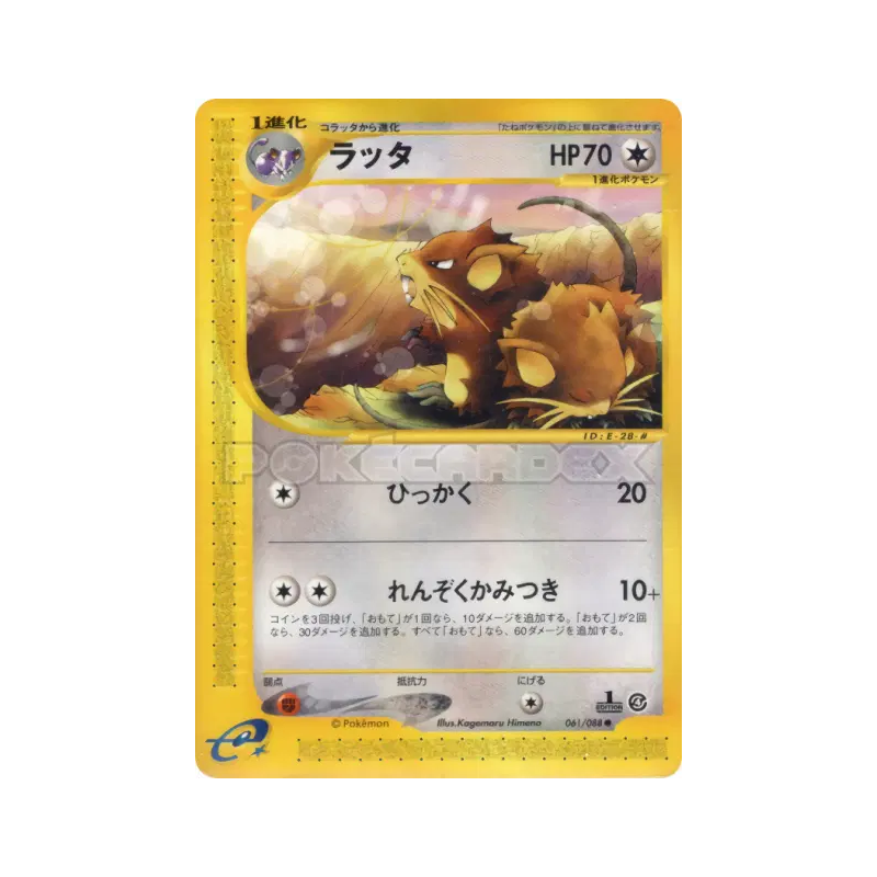 Carte Pokémon Japonaise Rattatac 061/088 Split Earth