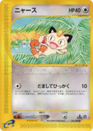 Carte Pokémon Japonaise Miaouss 062/088 Split Earth