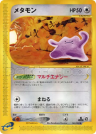 Carte Pokémon Japonaise Métamorph 064/088 Split Earth