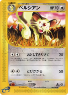 Carte Pokémon Japonaise Persian 063/088 Split Earth