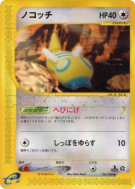 Carte Pokémon Japonaise Insolourdo 067/088 Split Earth