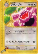 Carte Pokémon Japonaise Granbull 069/088 Split Earth