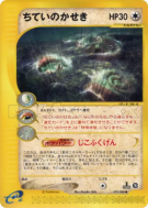 Carte Pokémon Japonaise Fossile enterré 070/088 Split Earth