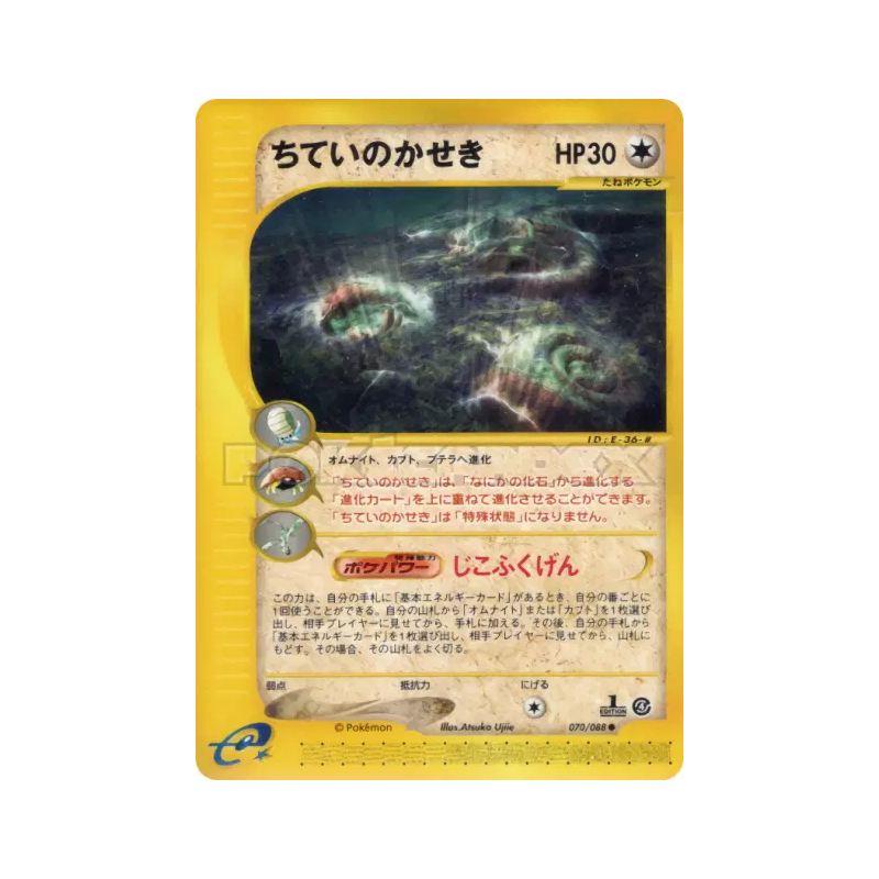 Carte Pokémon Japonaise Fossile enterré 070/088 Split Earth