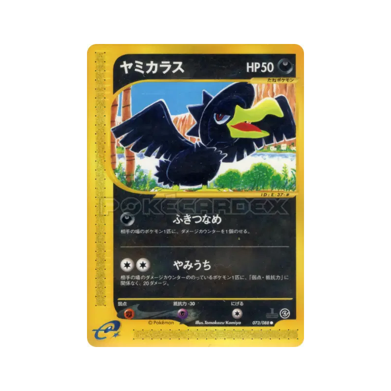 Carte Pokémon Japonaise Cornèbre 073/088 Split Earth