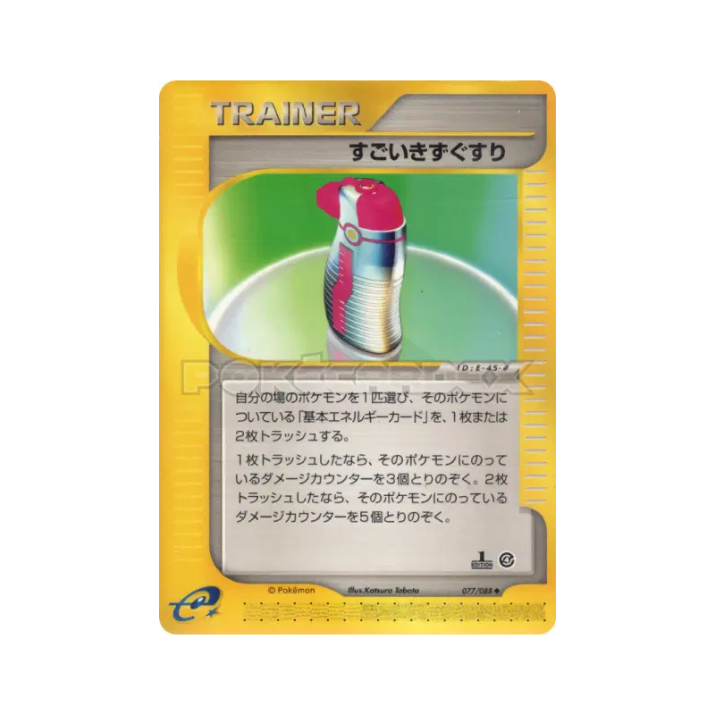 Carte Pokémon Japonaise Hyper Potion 077/088 Split Earth