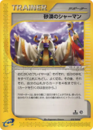 Carte Pokémon Japonaise Chaman du désert 078/088 Split Earth