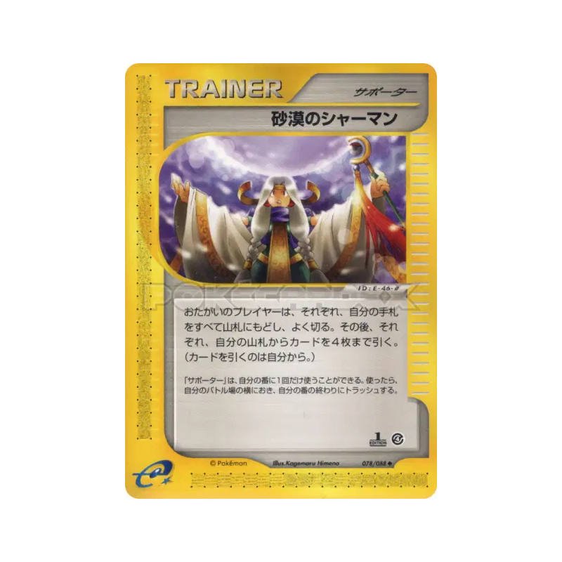 Carte Pokémon Japonaise Chaman du désert 078/088 Split Earth