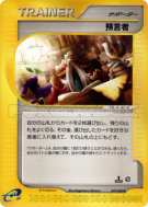 Carte Pokémon Japonaise Oracle 079/088 Split Earth
