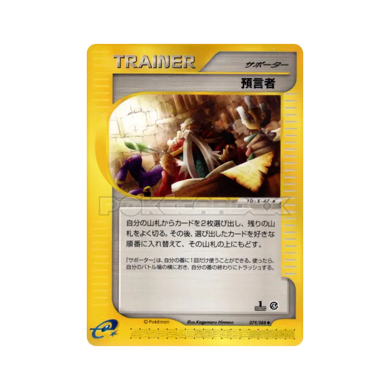 Carte Pokémon Japonaise Oracle 079/088 Split Earth