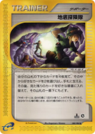 Carte Pokémon Japonaise Expédition souterraine 080/088 Split Earth