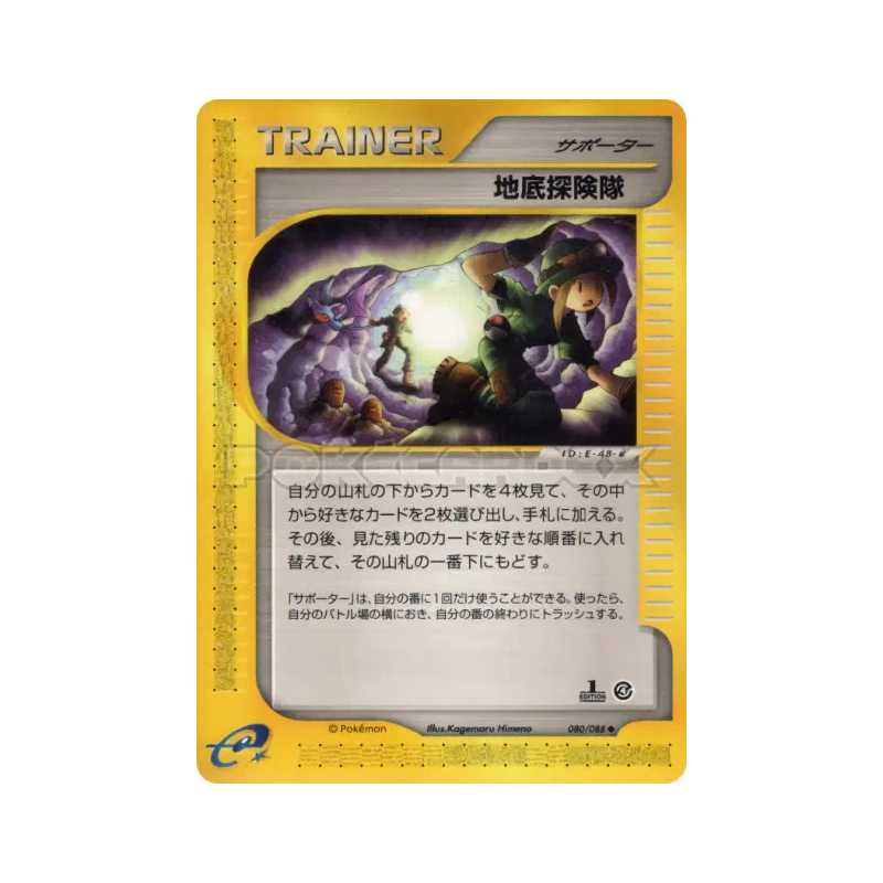 Carte Pokémon Japonaise Expédition souterraine 080/088 Split Earth