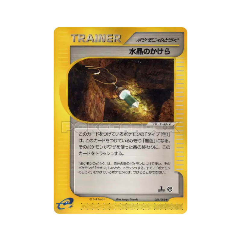 Carte Pokémon Japonaise Écharde de cristal 081/088 Split Earth